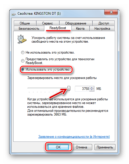 Настройка флешки под ReadyBoost