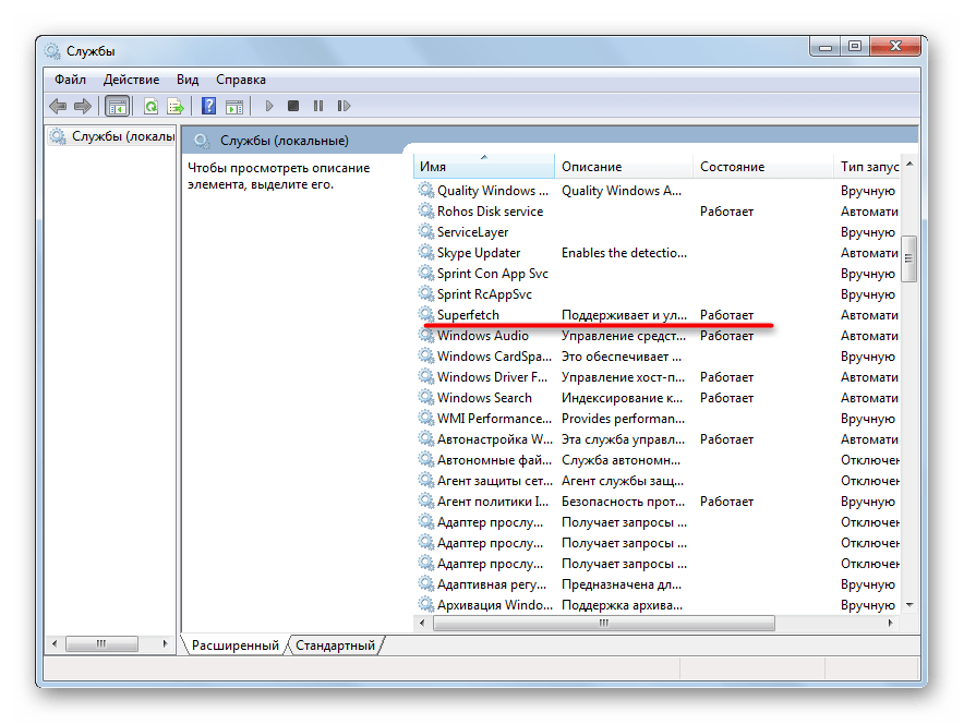 Служба Superfetch работает