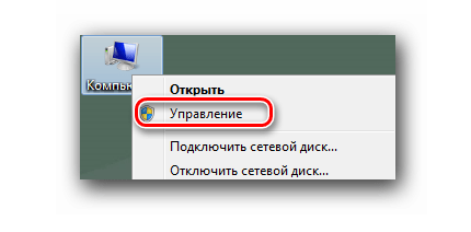 Переход в управление компьютером