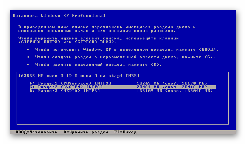 выбор раздела для установки Windows XP
