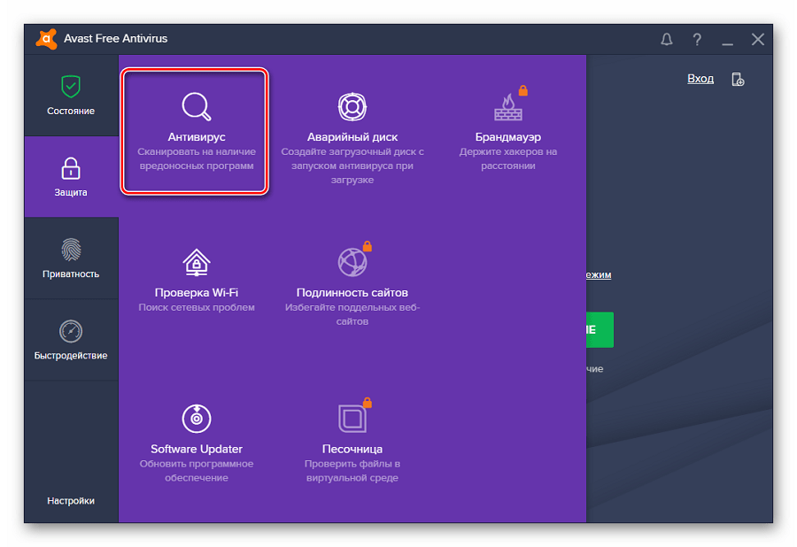 Переход в Антивирус