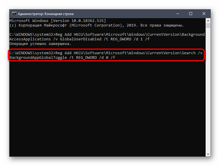 Ввод второй команды для отключения фоновых приложений через консоль в Windows 10