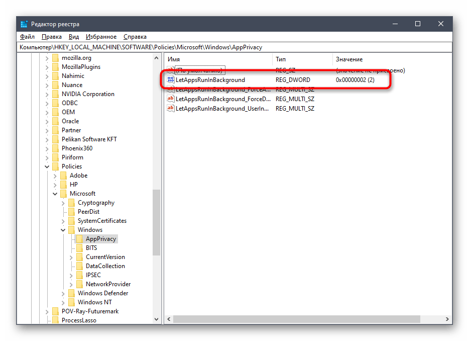 Поиск параметра для отключения фоновых приложений в редакторе реестра