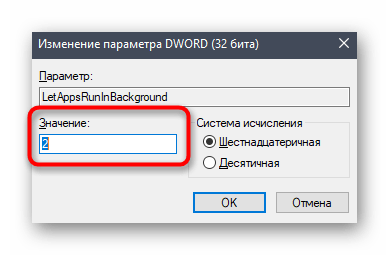 Отключение фоновых приложений через редактор реестра Windows 10