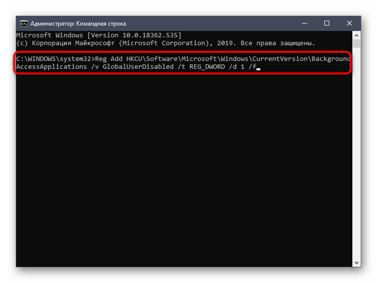 Ввод первой команды для отключения фоновых приложений в консоли Windows 10