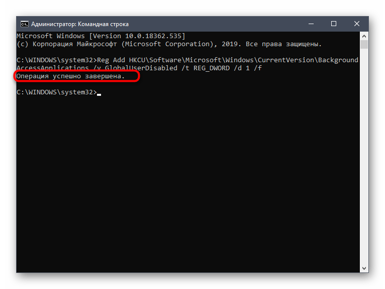 Успешное применение первой команды для отключения фоновых приложений в Windows 10