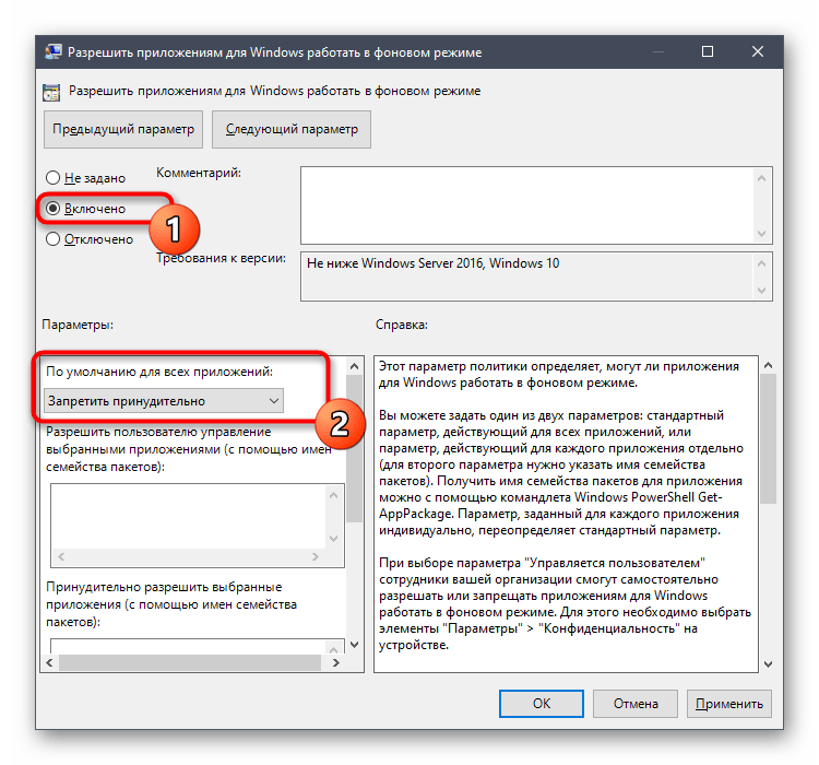 Отключение фоновых приложений через редактор групповых политик Windows 10
