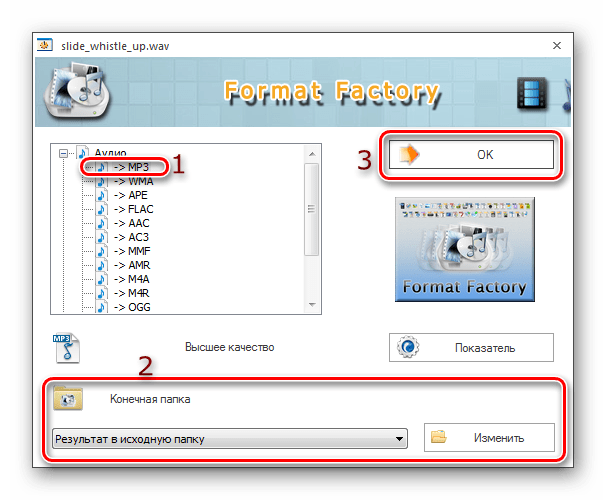 Конвертация файла в Format Factory