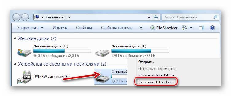 Включение Bitlocker