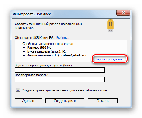 Вход в параметры диска