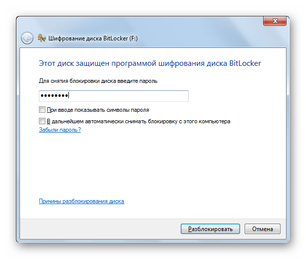 Пароль Bitlocker