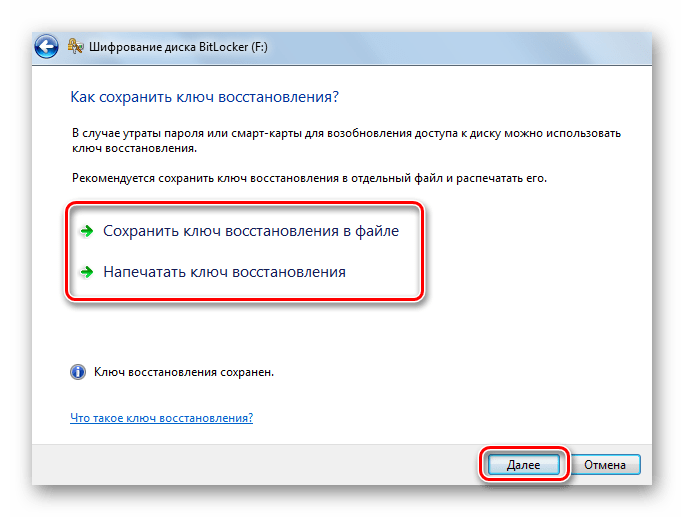 Сохранение ключа восстановления