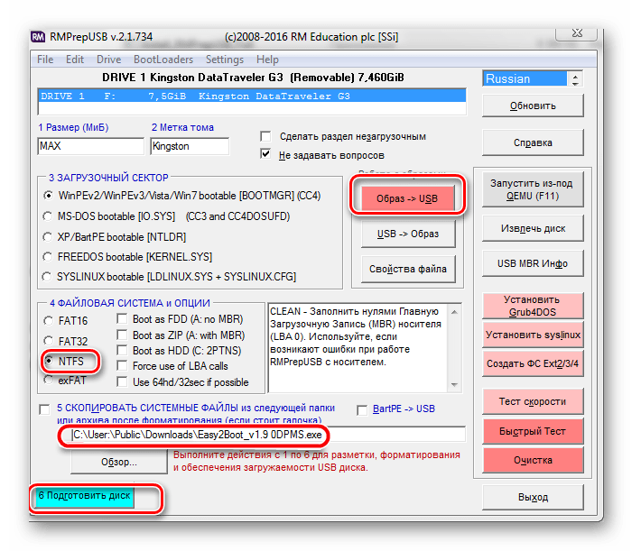 Кнопка подготовить диск в RMPrepUSB