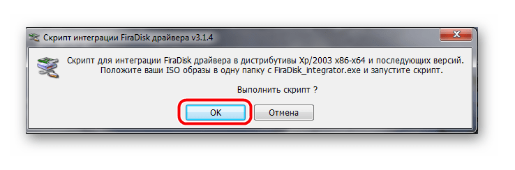 Запуск FiraDisk