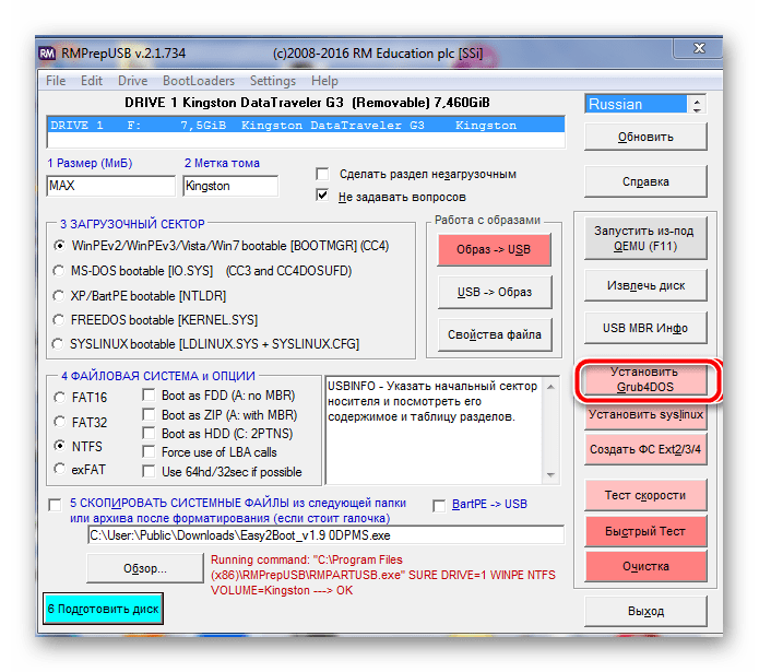 Установка Grub4DOS