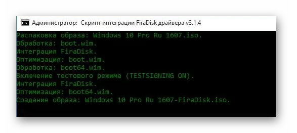 процесс интеграции в FiraDisk