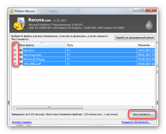 Восстановление файлов