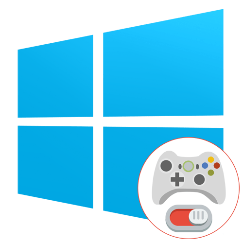 Как отключить игровой режим в Windows 10