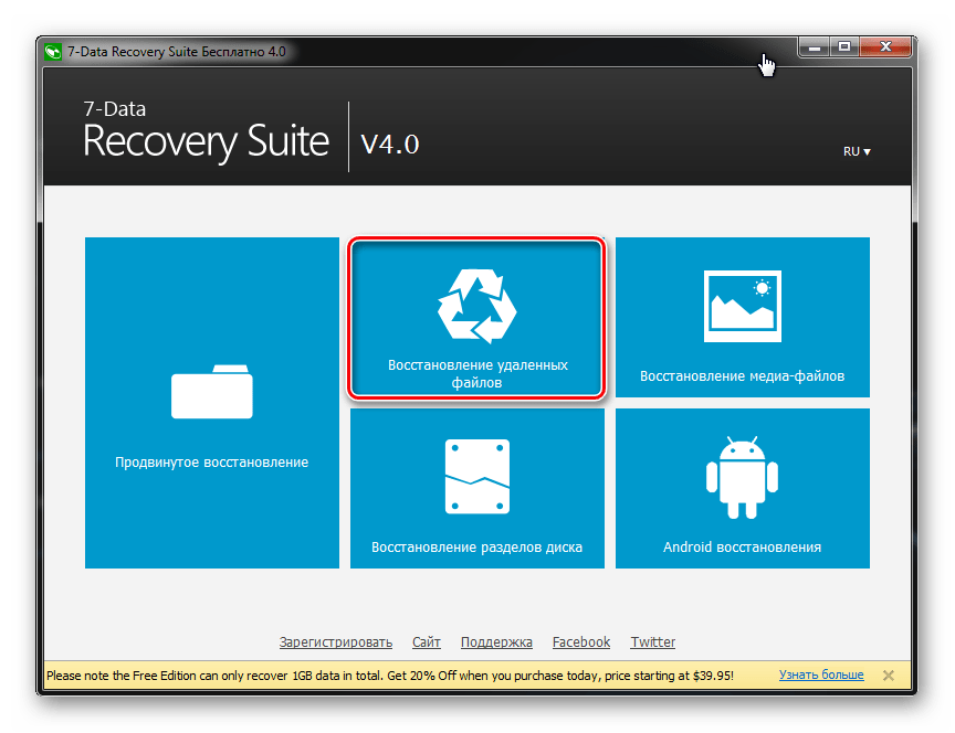 стартовое окно 7-Data Recovery