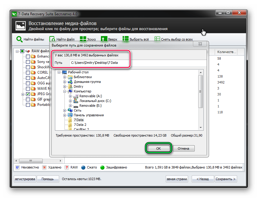 окно указания пути сохранения в 7-Data Recovery