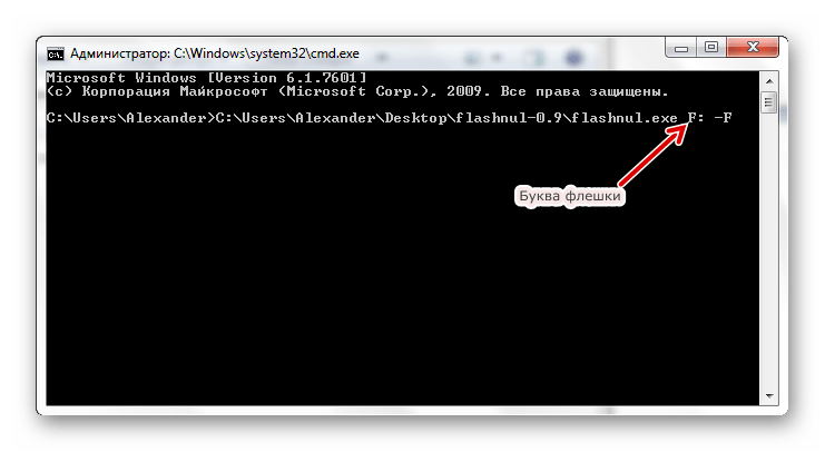 ввод команды имя флешки -F