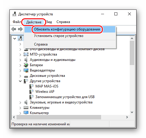 пункт обновления конфигурации в диспетчере устройств