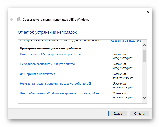 средство устранения неполадок Виндовс