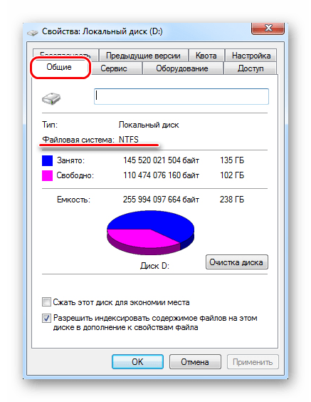 окно свойств жесткого диска