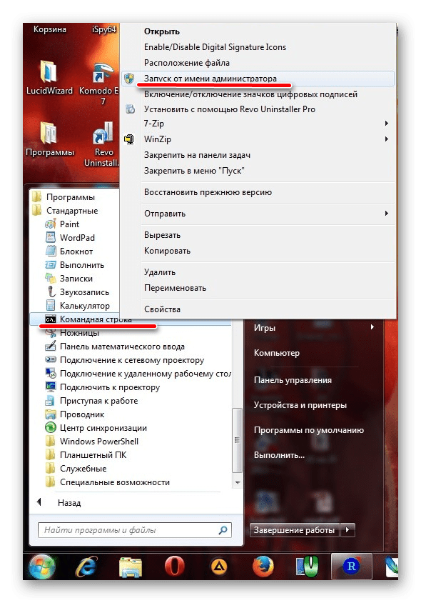 запуск командной строки от имени администратора