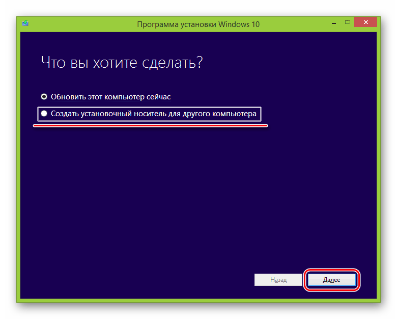 выбор варианта в Windows 10 Installation Media Creation Tool