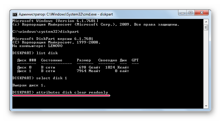 ввод команды attributes disk clear readonly