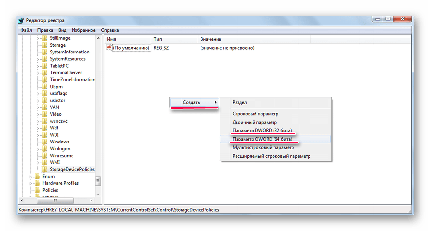 создание параметра в папке StorageDevicePolicies