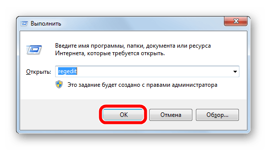 ввода команды «regedit» в окно запуска программ