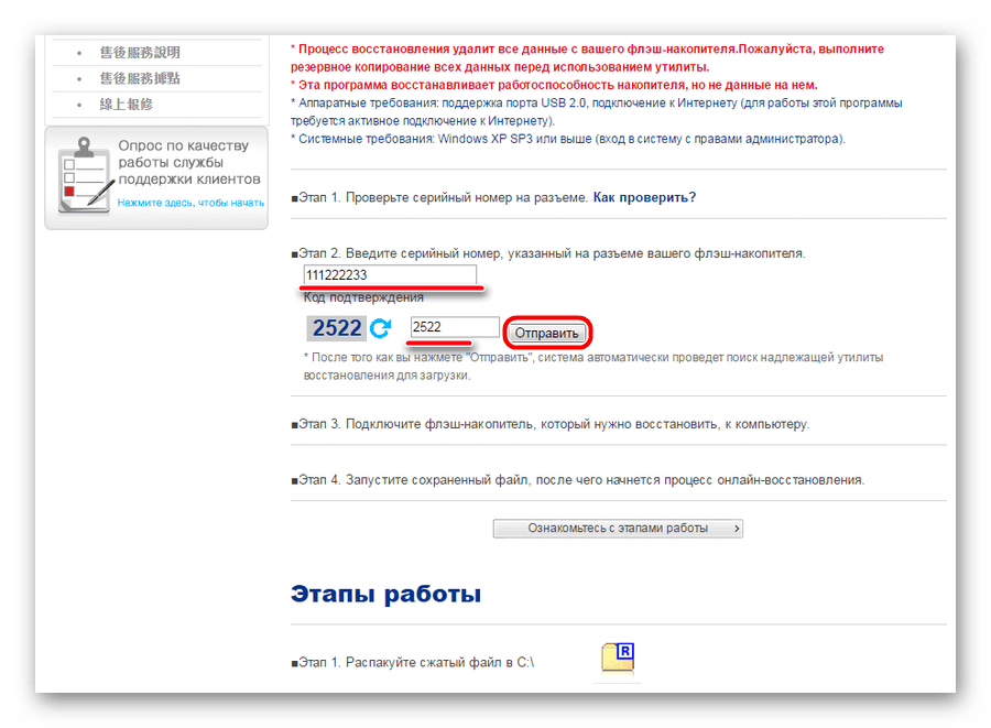 ввод серийного номера для скачивания USB Flash Drive Online Recovery