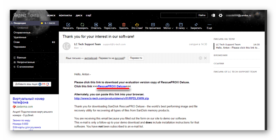 ссылка на скачивание RescuePRO Deluxe в письме