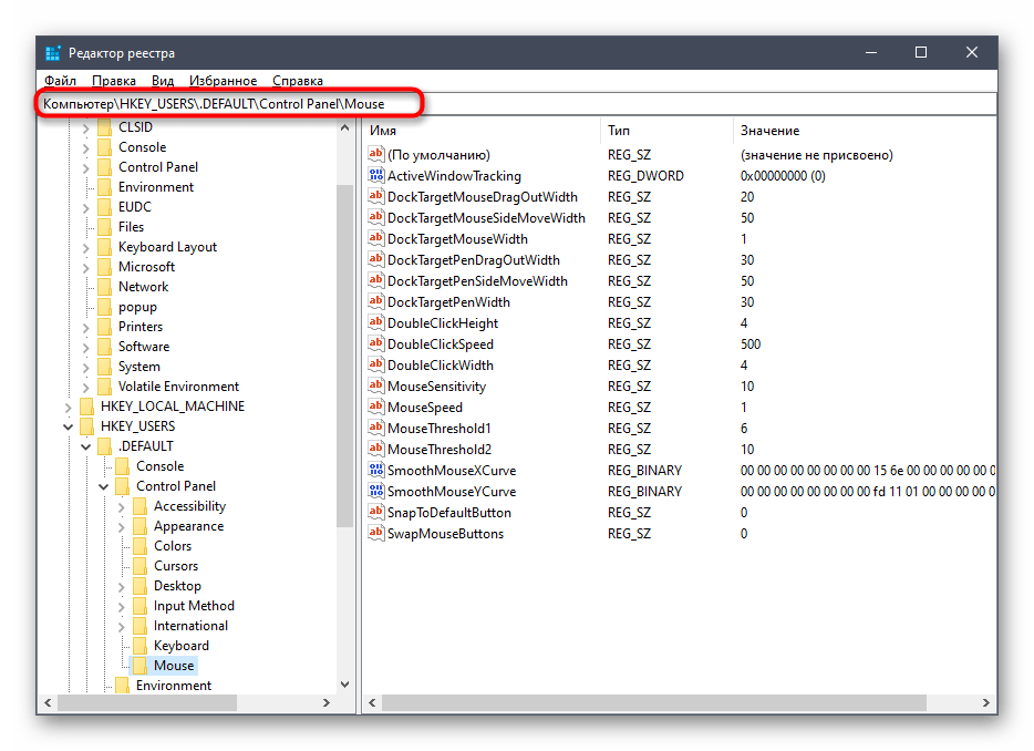 Переход по второму пути в редакторе реестра для отключения акселерации мыши в Windows 10
