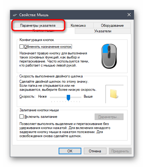 Переход к параметрам указателя для отключения акселерации мыши в Windows 10