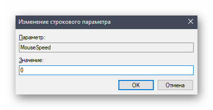 Устранение ускорения мыши через редактор реестра Windows 10