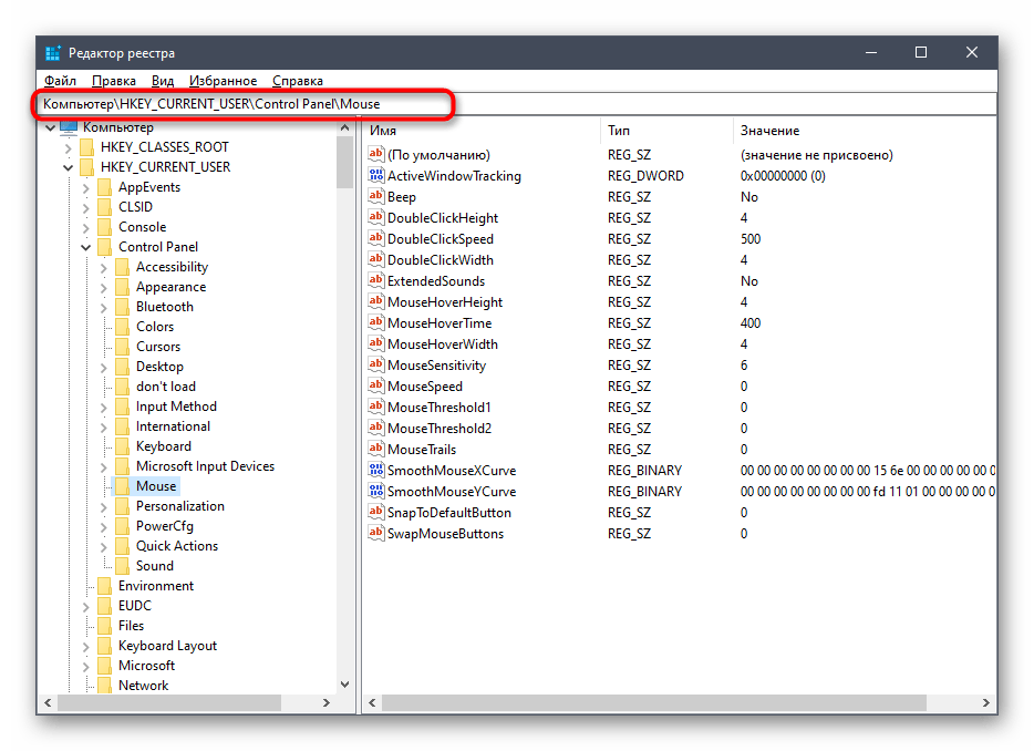 Переход по пути для отключения акселерации мыши в Windows 10 через редактор реестра