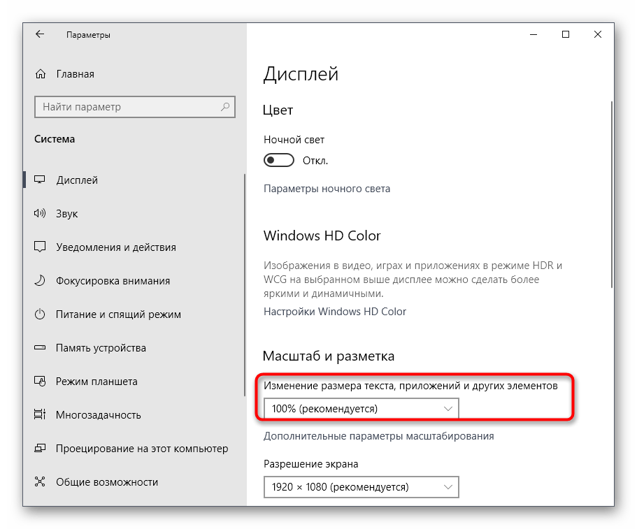 Изменение масштаба дисплея в Windows 10 перед отключением акселерации мыши