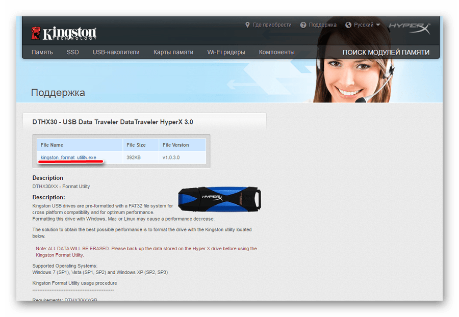 страница скачивания Kingston Format Utility