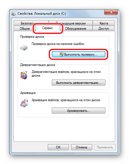 доступ к стандартному средству проверки диска