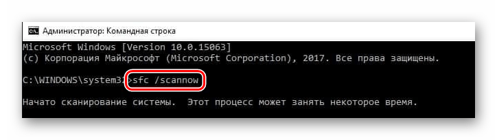 Выполнение команды sfc scannow в Командной строке на Windows 10