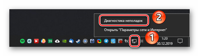 Запуск утилиты Диагностика неполадок сети через трей в Windows 10