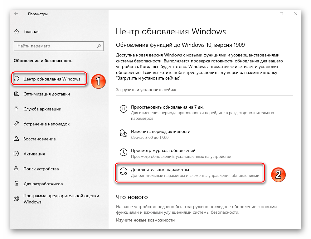Переход в подраздел Дополнительные параметры в настройка Обновлений и безопасности Windows 10