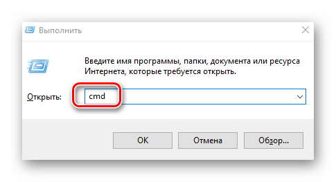 Запуск Командной строки от имени администратора через утилиту Выполнить в Windows 10