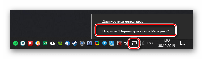 Нажатие кнопки Открыть параметры сети и Интернет в трее на Windows 10