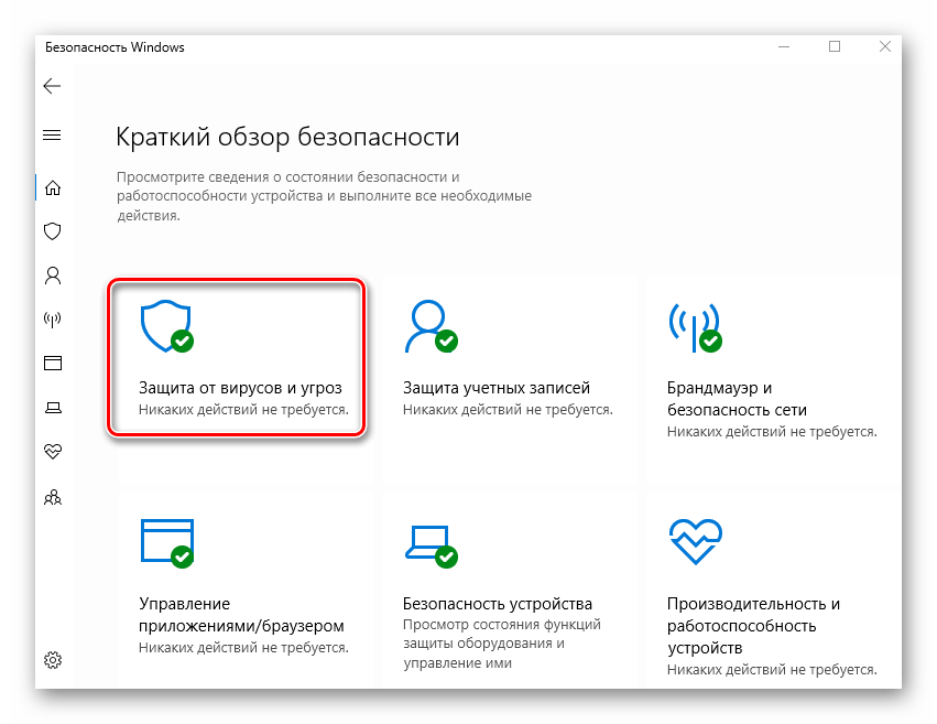 Переход в раздел Защита от вирусов и угроз в Защитнике Windows 10