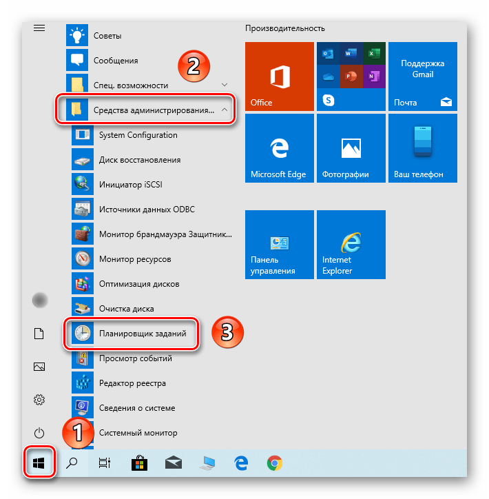 Запуск приложения Планировщик заданий через меню Пуск в Windows 10