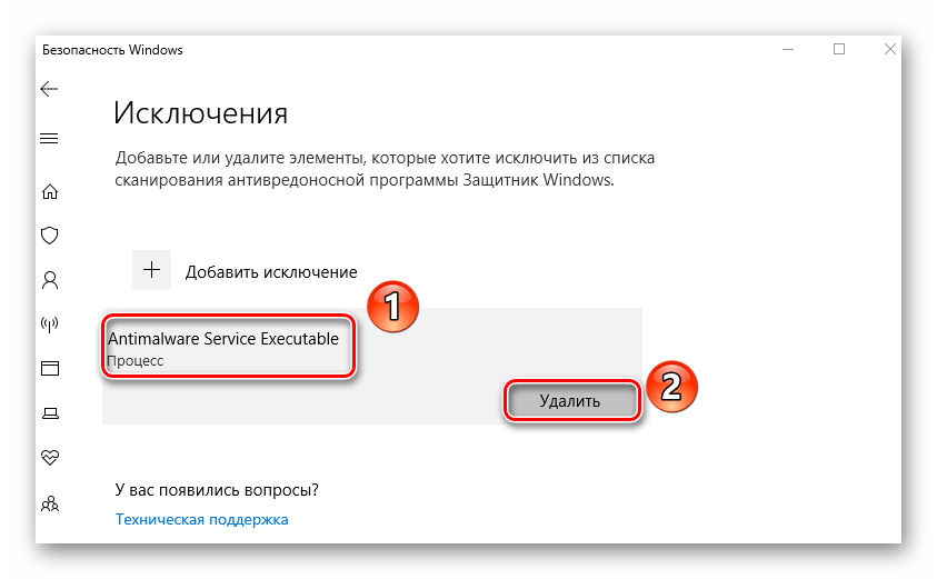 Кнопка удаления процесса Antimalware Service Executable из списка исключений в Защитнике Windows